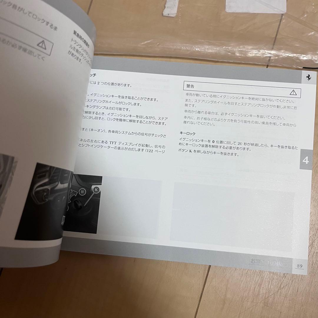 フェラーリ 458スパイダー オーナーズマニュアル