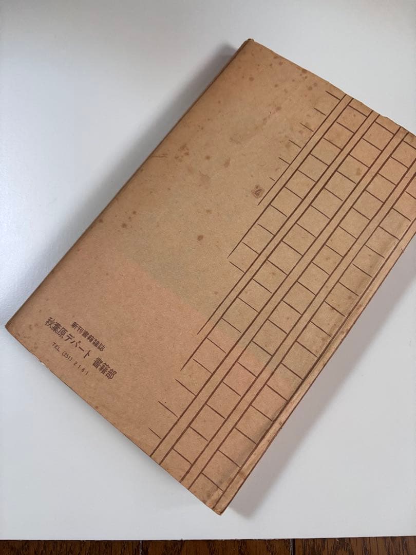 【希少・初版】矢沢永吉『成りあがり』激論集 帯付き・愛読者ハガキ付