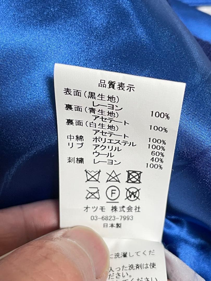 『NIGO着』HUMAN MADE リバーシブルのヨコスカジャケット　XLL