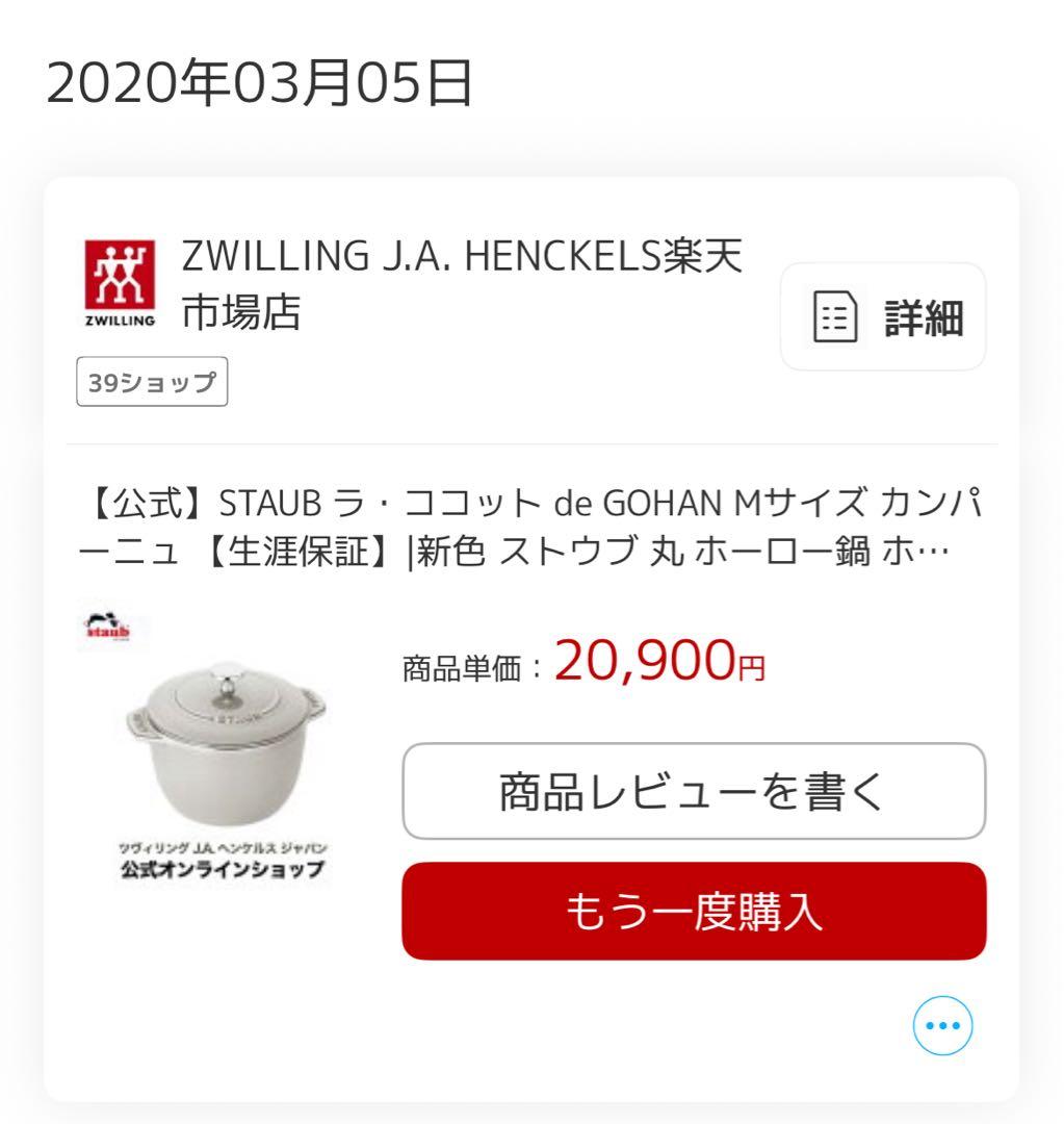 ストウブ ココットデゴハンde GOHAN Mカンパーニュ staub