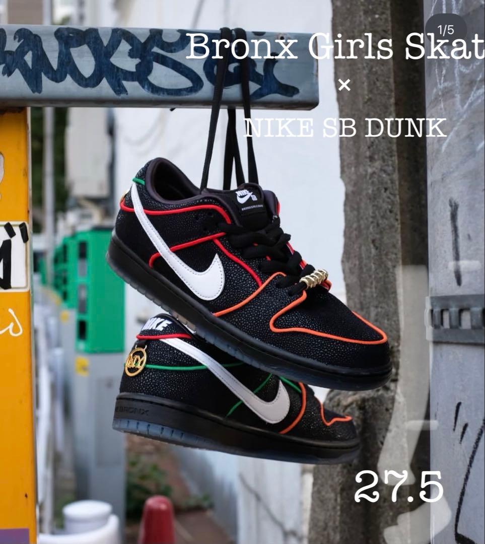 靴 Bronx Girls Skate x Nike SB Dunk Low