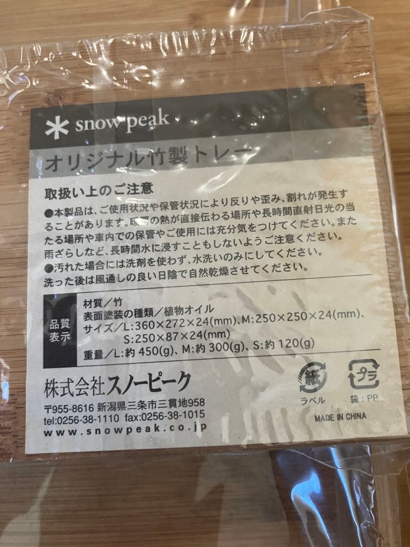 スノーピーク　ポイントギフト 竹製トレイ(大・中・小)