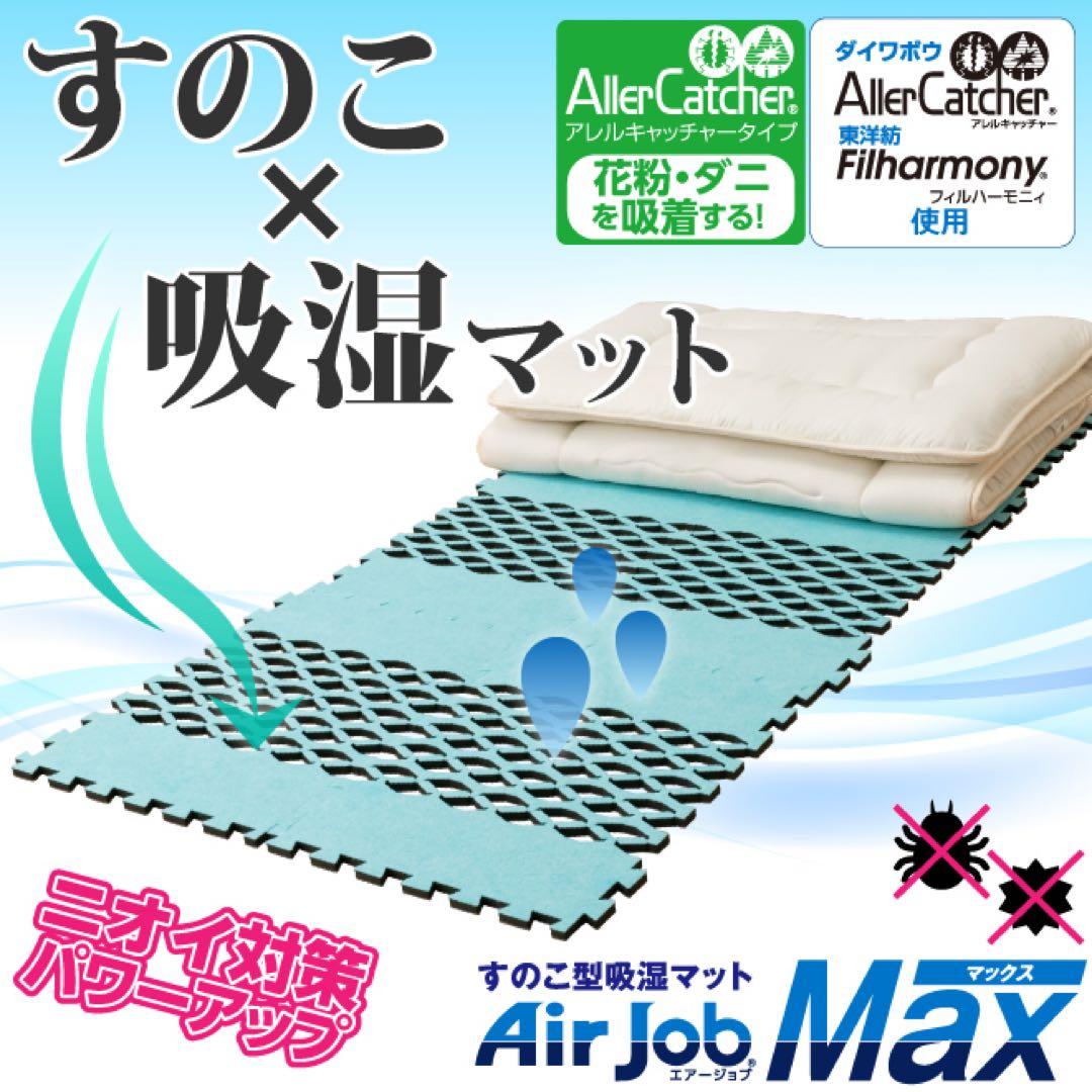 すのこ型吸湿マット アレルキャッチャータイプ　シングルサイズ