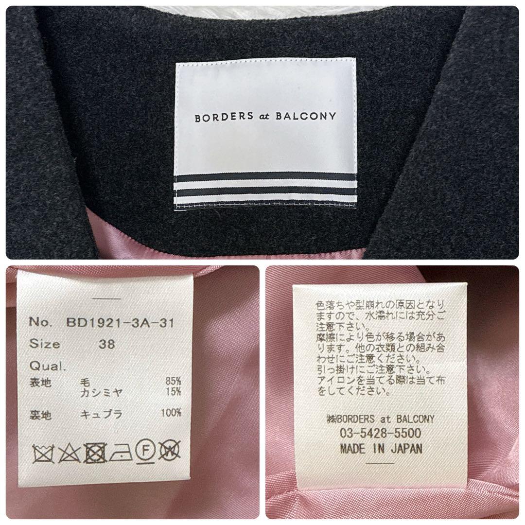 [美品] ボーダーズ アット バルコニー　ロングコート ウール カシミヤ　38