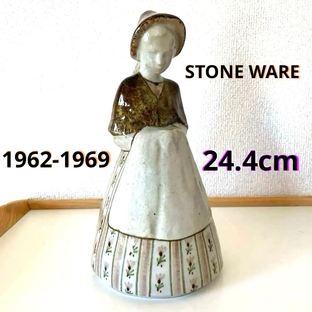 ＊Stoneware＊1962年-1969年＊２４cm・Ｂ＆Ｇ． ・