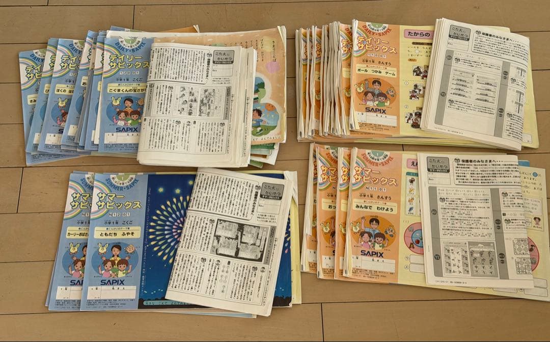 サピックス　1年生　国語と算数　フル教材セット　欠番なし