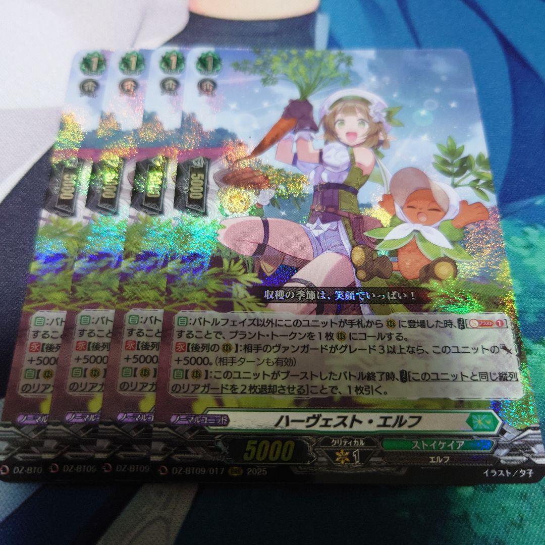 ヴァンガード ハーヴェスト・エルフ RRR 4枚