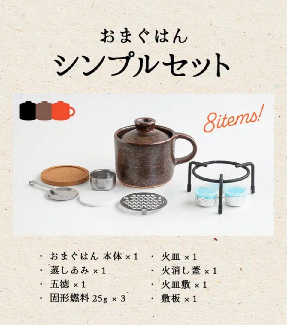 おまぐはん シンプルセット 黒