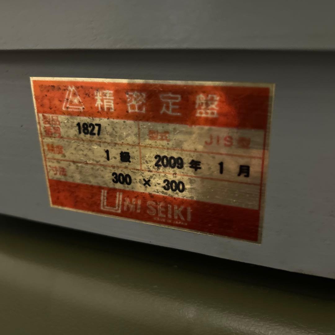 精密定盤　JIS 1級　300ミリ×300ミリ