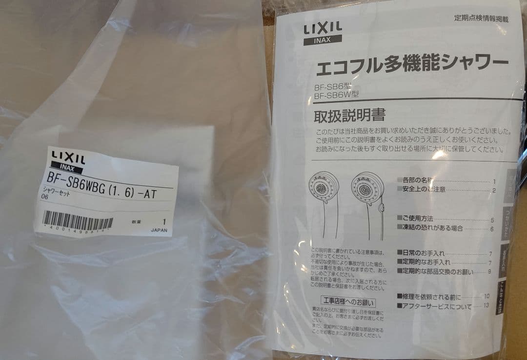 ●未使用アウトレット品/ジャンク品● LIXIL エコフル多機能シャワー