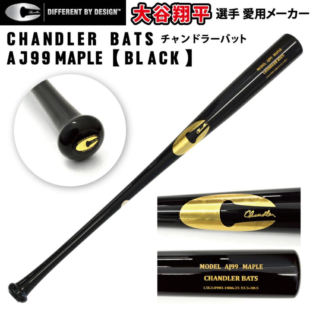 CHANDLER BAT チャンドラー　AJ99 アーロン・ジャッジモデル