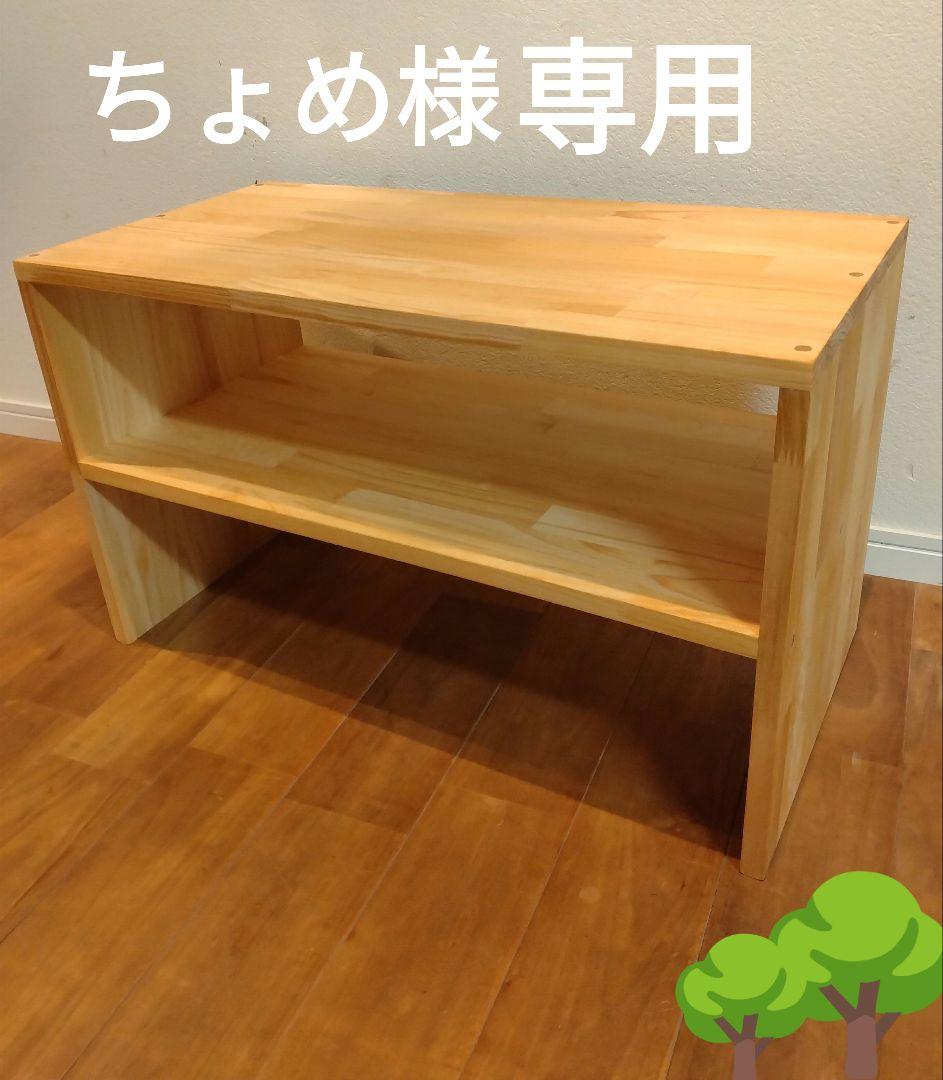 木製　ハンドメイド　オーダー　シェルフ　棚　ラックサイドテーブルテレビ台　水槽台