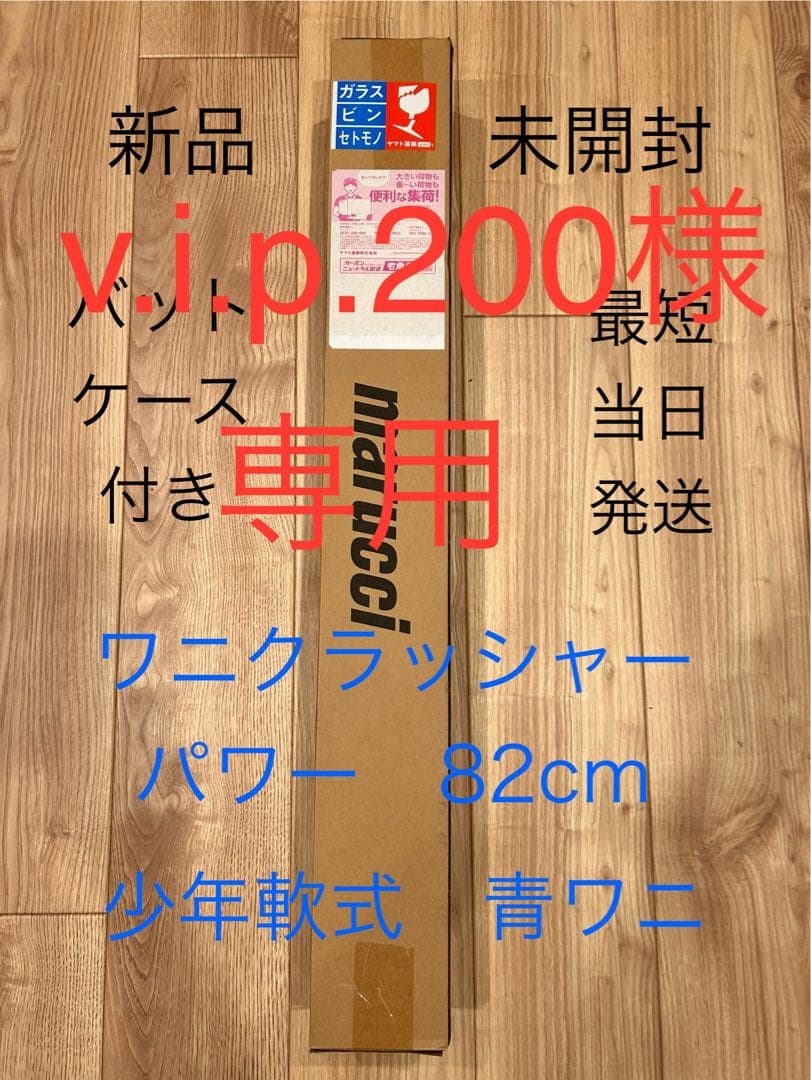 【新品 未開封】Marucci ワニクラッシャーパワー82cm 少年軟式 青ワニ