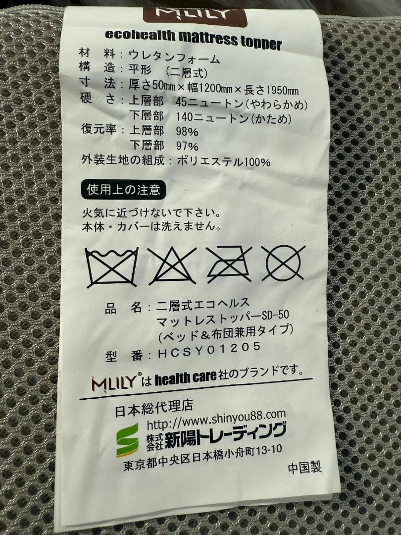 MLILY エムリリー マットレス トッパー 高反発＆低反発の二層式