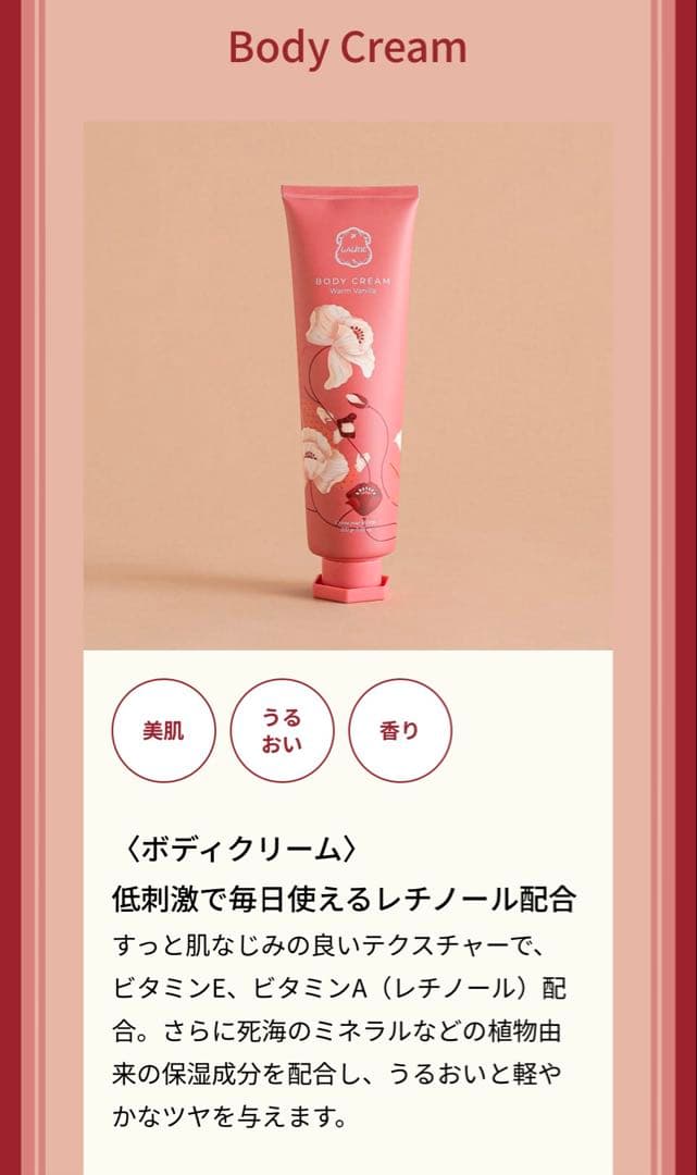 LALINE ラリン ウォームバニラ ヘア&ボディミスト ボディクリーム セット