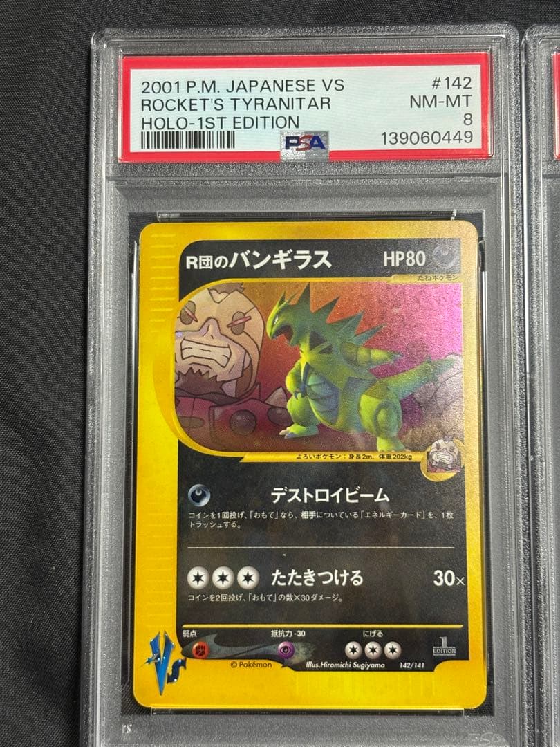 亘　　ポケカ　R団のバンギラス　悪エネルギー　PSA鑑定