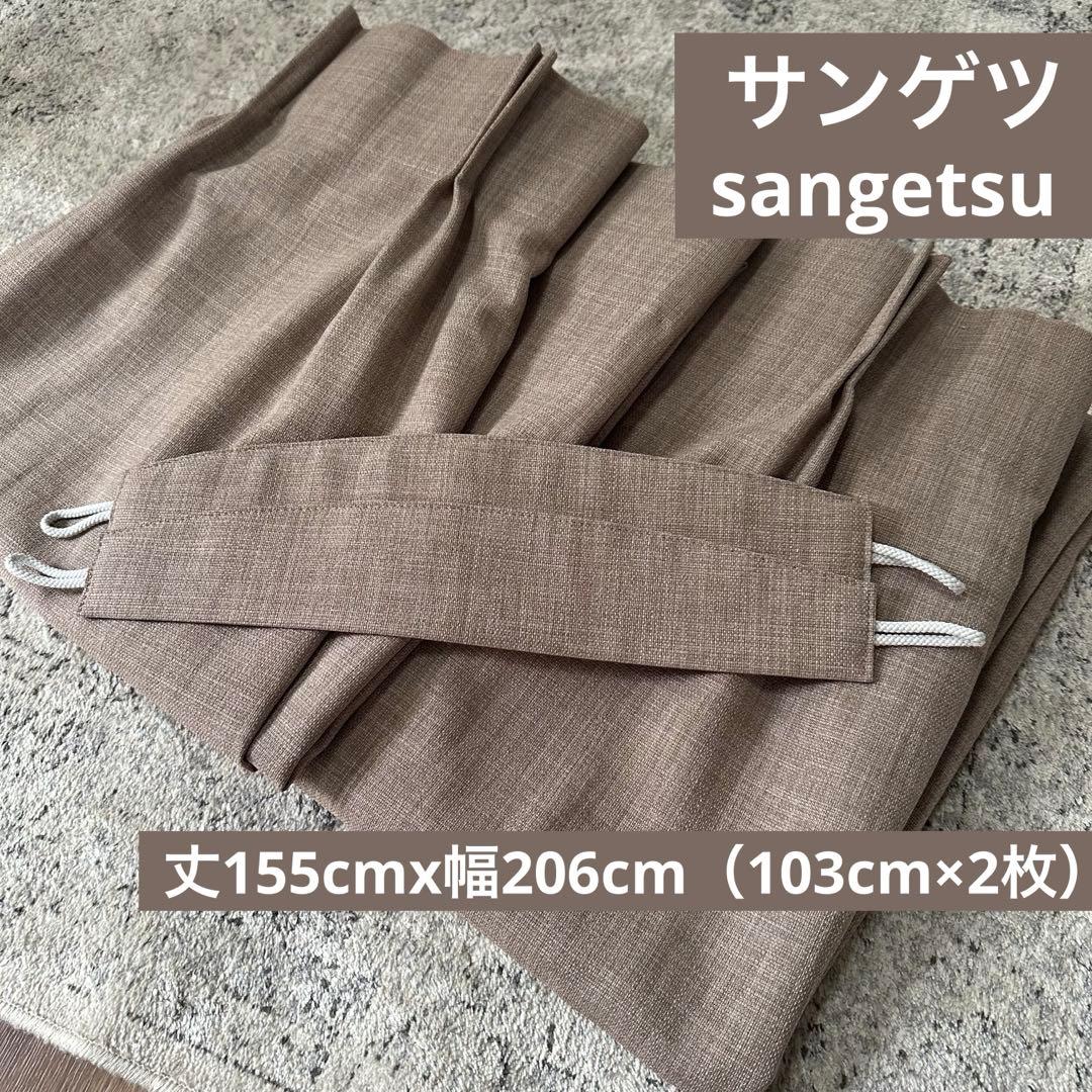 オーダーカーテン サンゲツ sangetsu