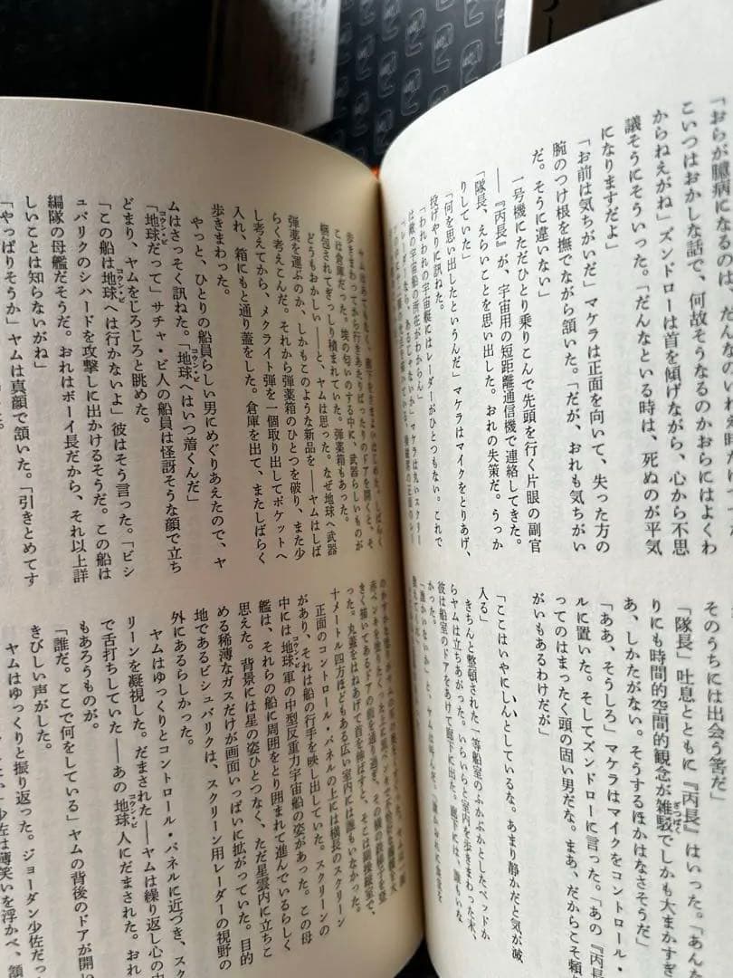 筒井康隆 全集24巻、解説付録、手書き原稿特典オマケ付（1984年）