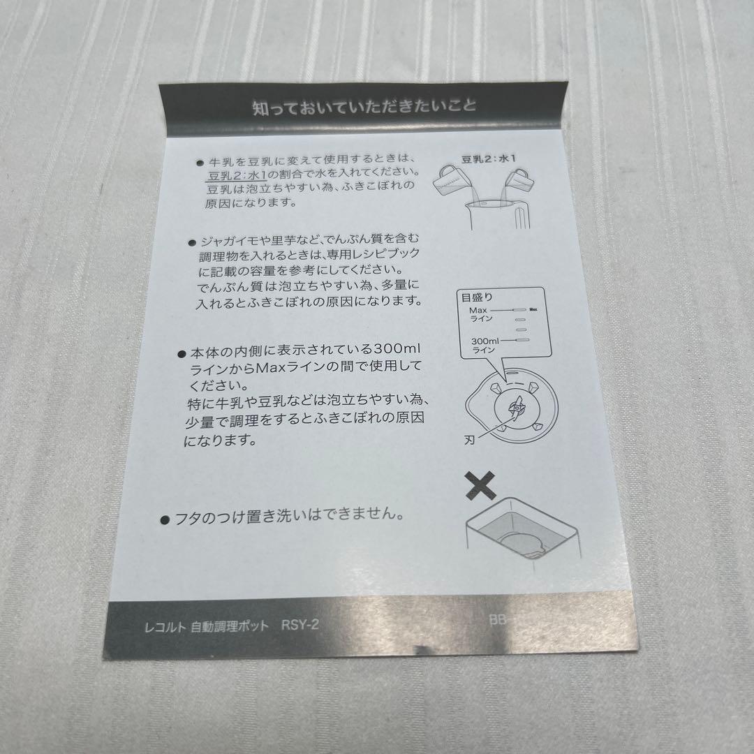 未使用品！ レコルト 自動調理ポットAuto Cooking Pot 元箱あり