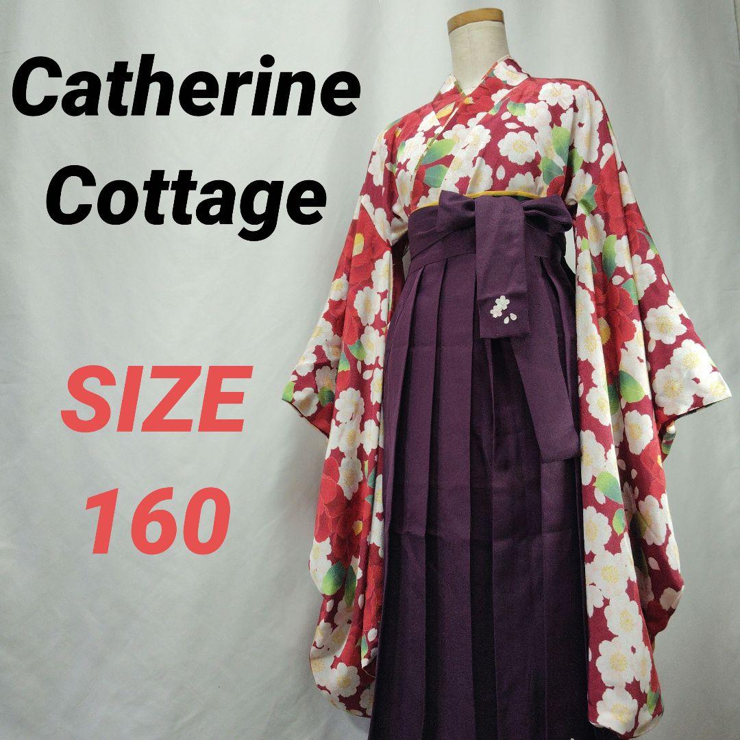 Catherine Cottage　キャサリンコテージ　袴　花　160　卒業式
