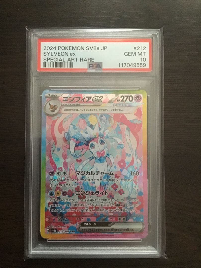 【PSA10】ニンフィア SAR テラスタルフェス
