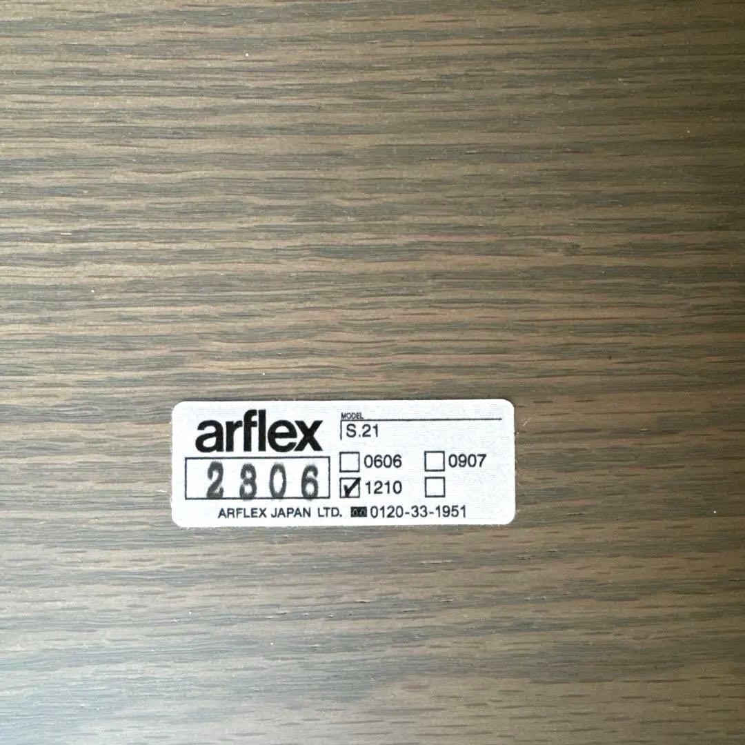 arflex アルフレックス リビングテーブル S.21