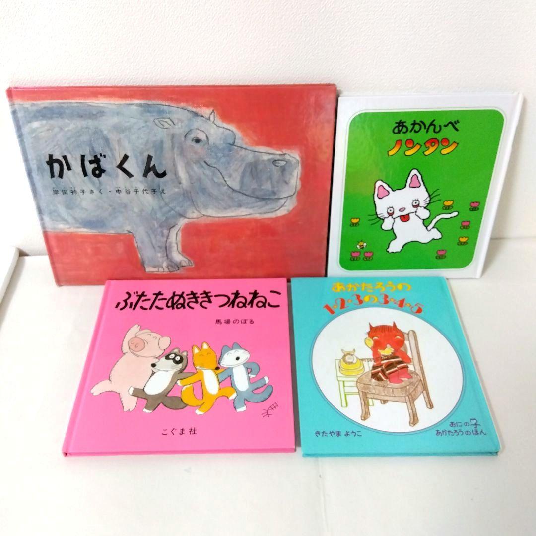 【50冊】くもん推薦図書5A4A　絵本まとめ売り　0歳~４歳　赤ちゃん　No89