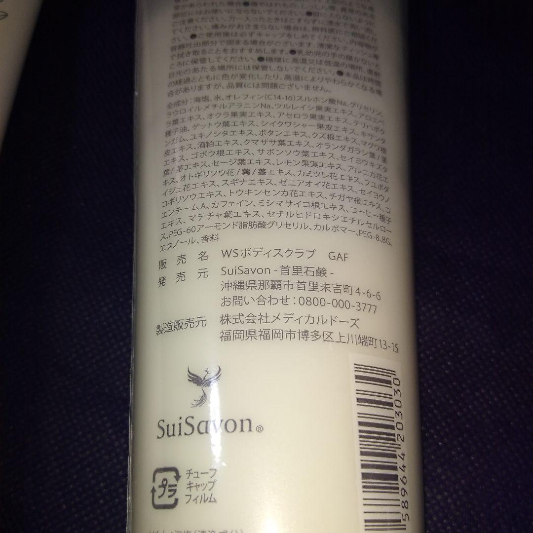 なおちゃん☆SuiSavon 首里石鹸　ボディソープ　ボディスクラブマリン