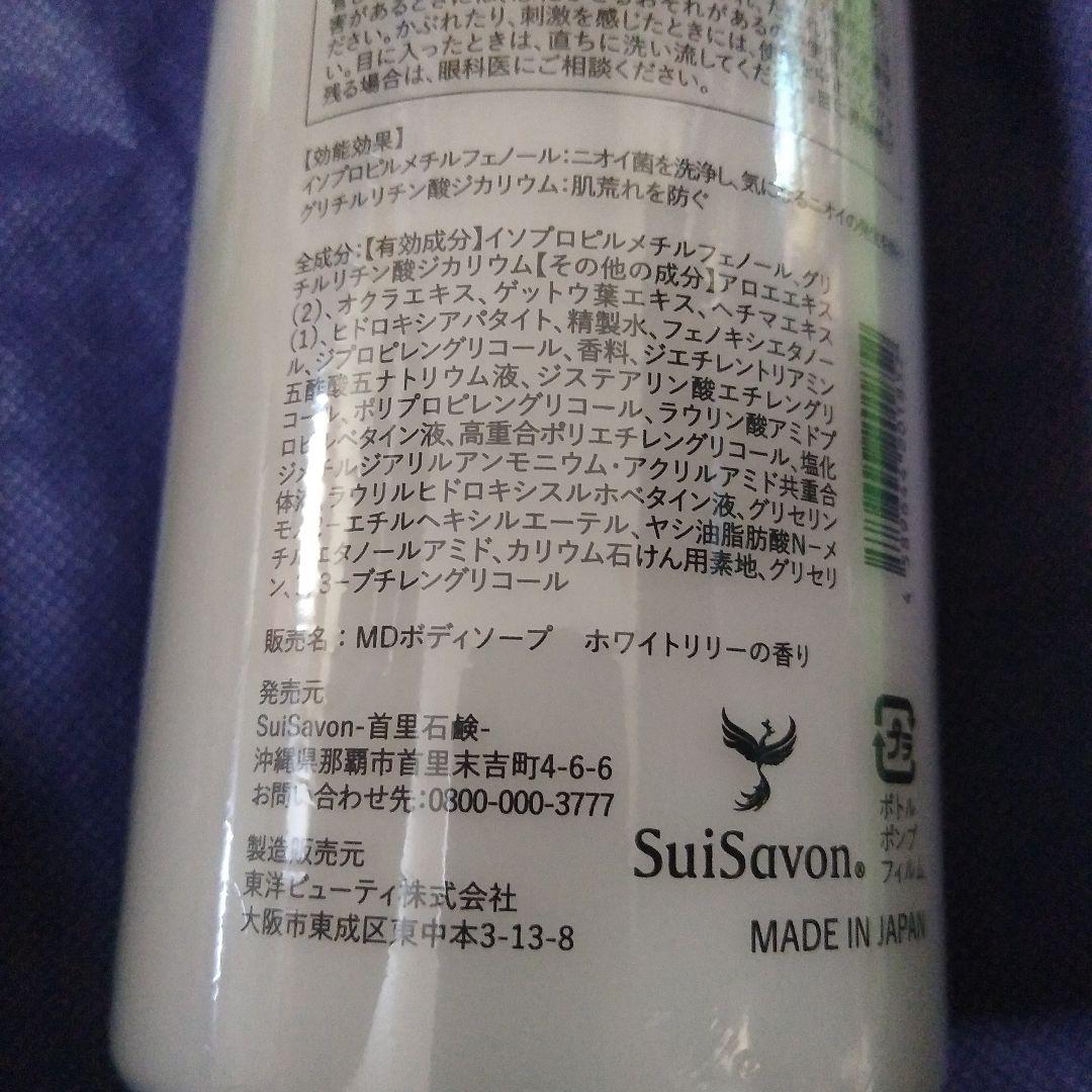 なおちゃん☆SuiSavon 首里石鹸　ボディソープ　ボディスクラブマリン