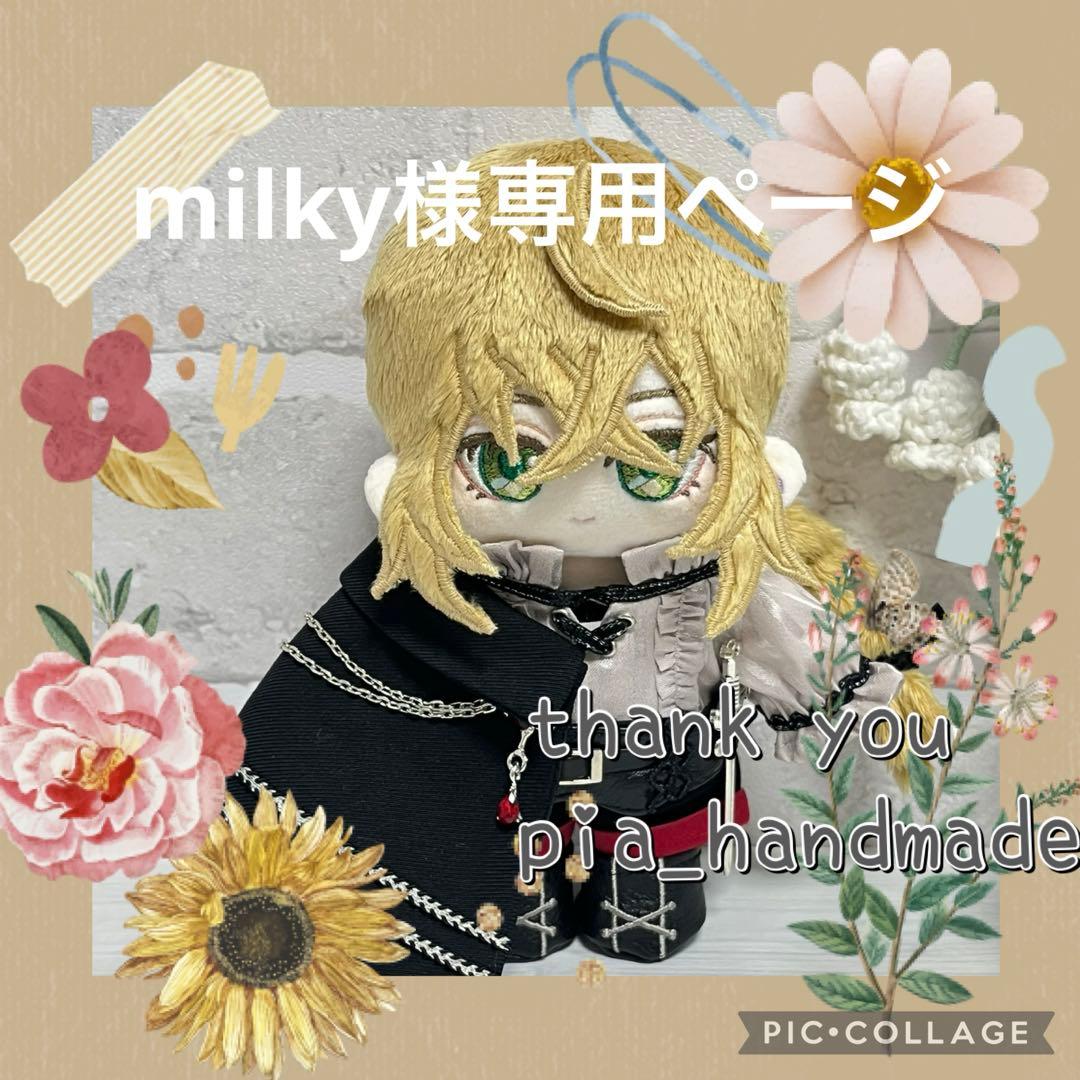 milkyページ　ぬいぐるみオーダー