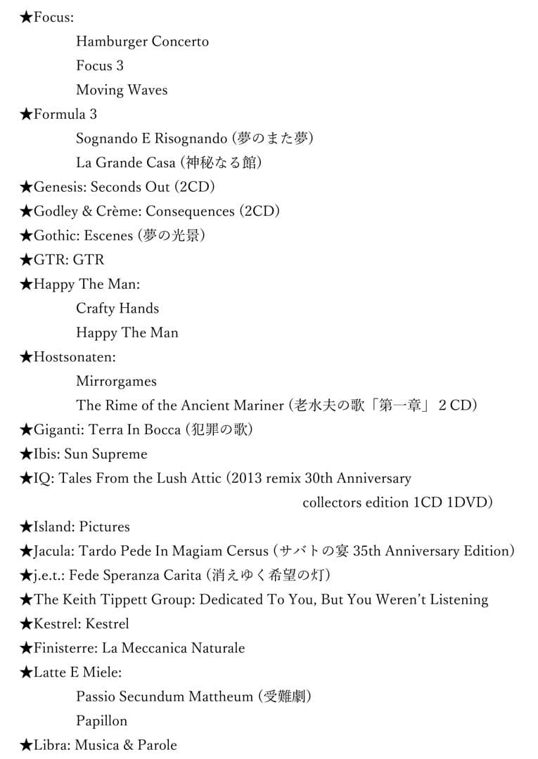 紙ジャケ プログレ(ユーロ多め) CD まとめ vol.3