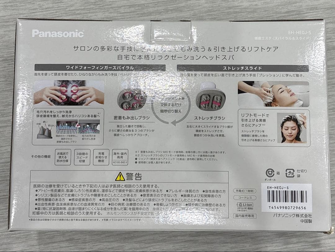 Panasonic 頭皮エステ　(スパイラル&スライド)