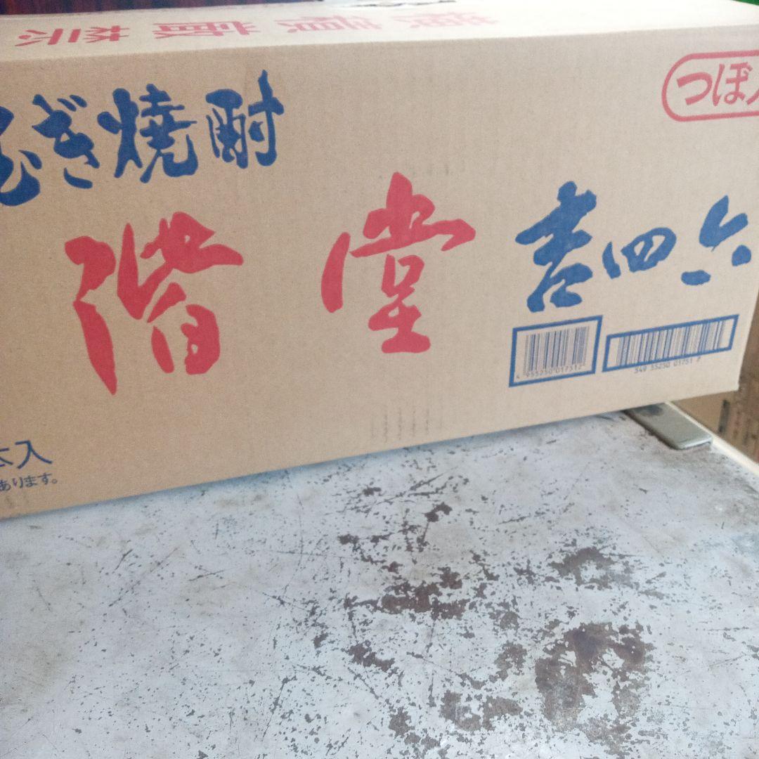 吉四六　二階堂陶器　壺　720ml ×10本入り はるになります