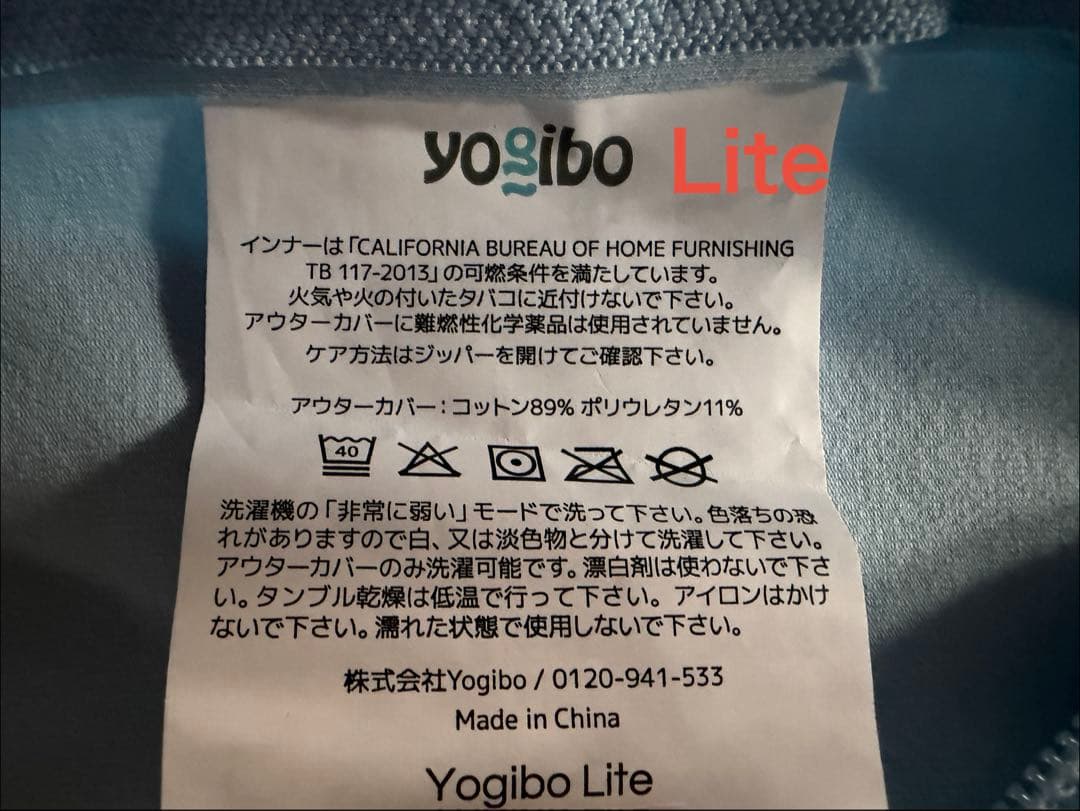 Yogibo Lite クッションカバー