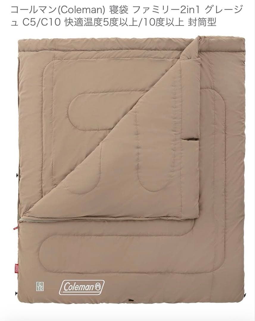 【新品未使用】Coleman 寝袋 ファミリー2in1グレージュC10/C5
