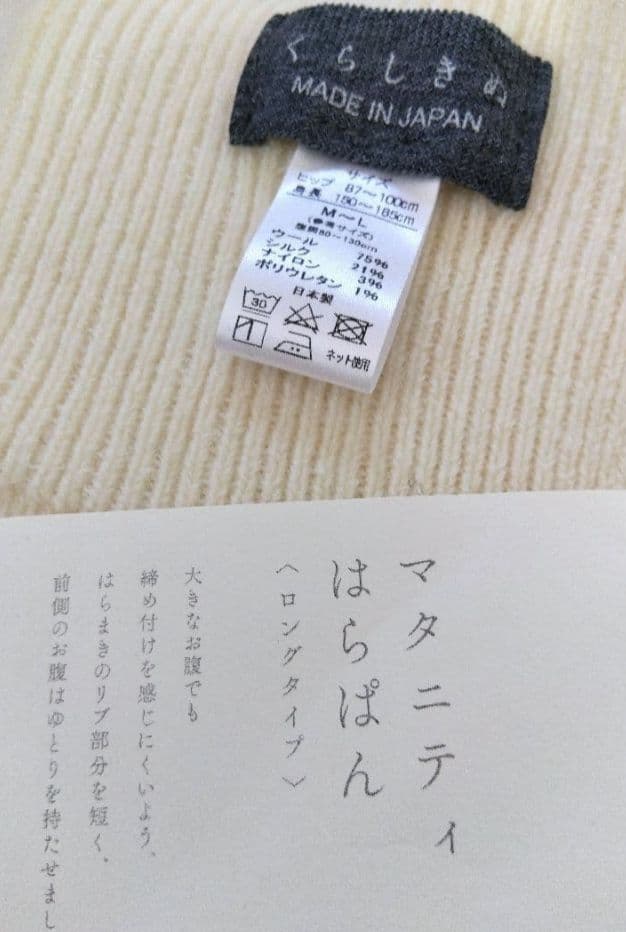 新品未使用　マタニティ　はらぱん　ロングきなり　くらしきぬ　定価18150円