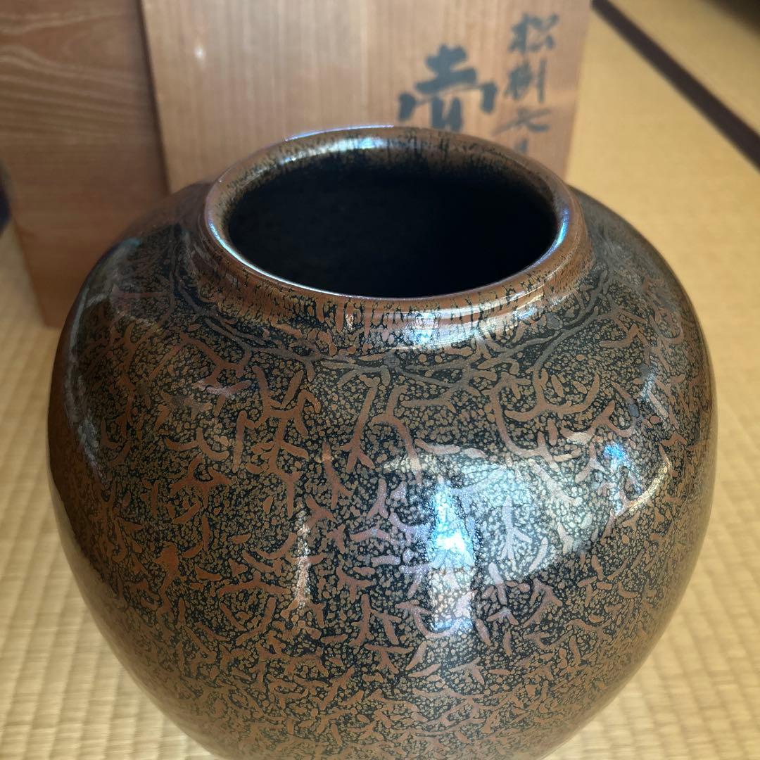 『松樹天目壷』　木村盛康 作