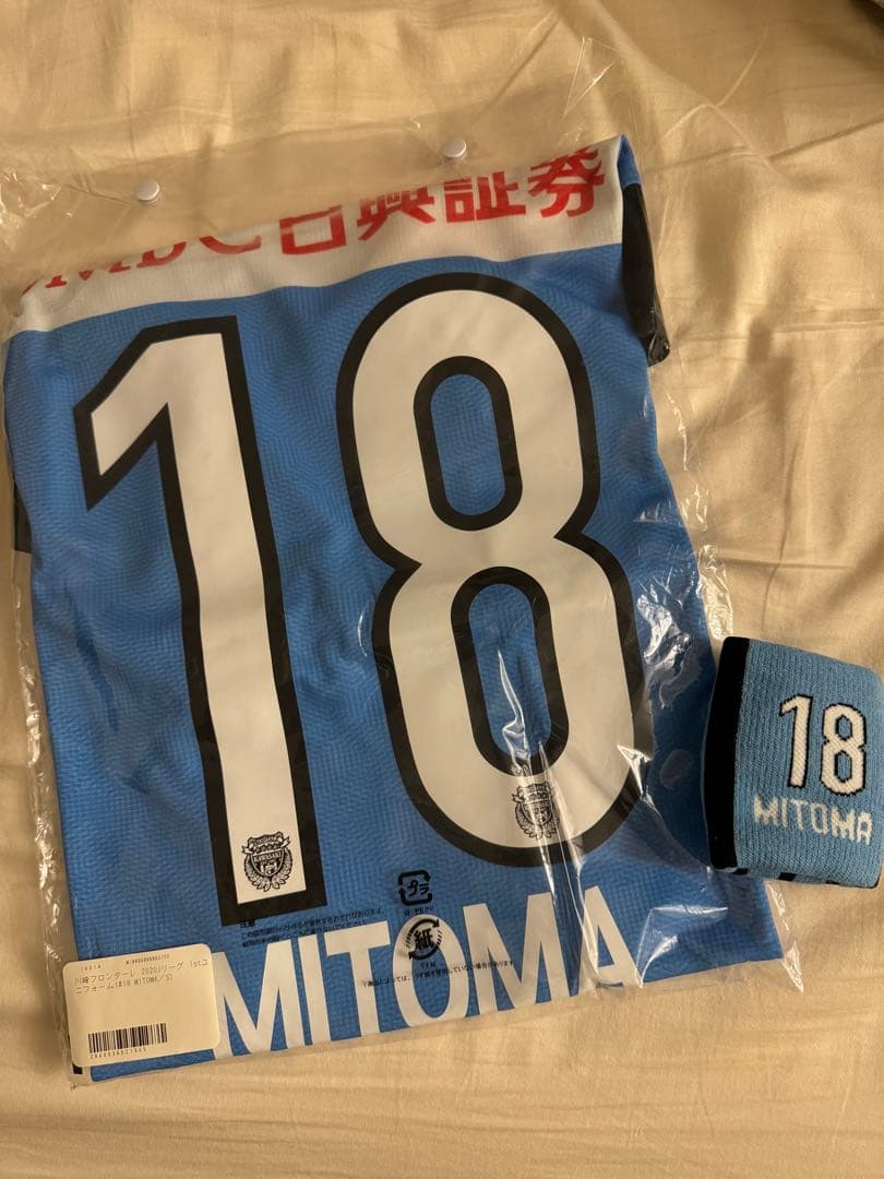 【最終価格】三笘薫 ユニフォーム　川崎フロンターレ2020年