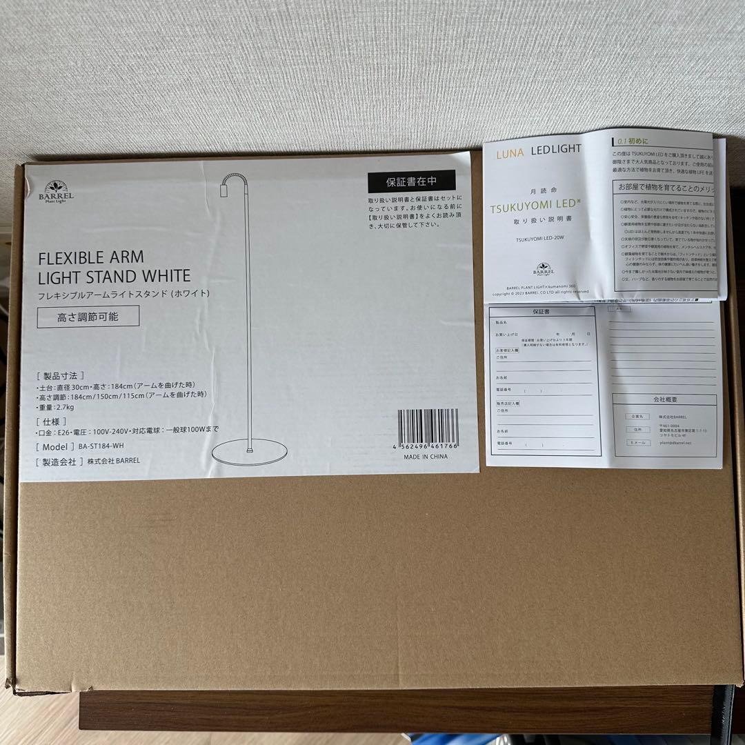 BARRELバレル ライトスタンド＋ネオツクヨミセット
