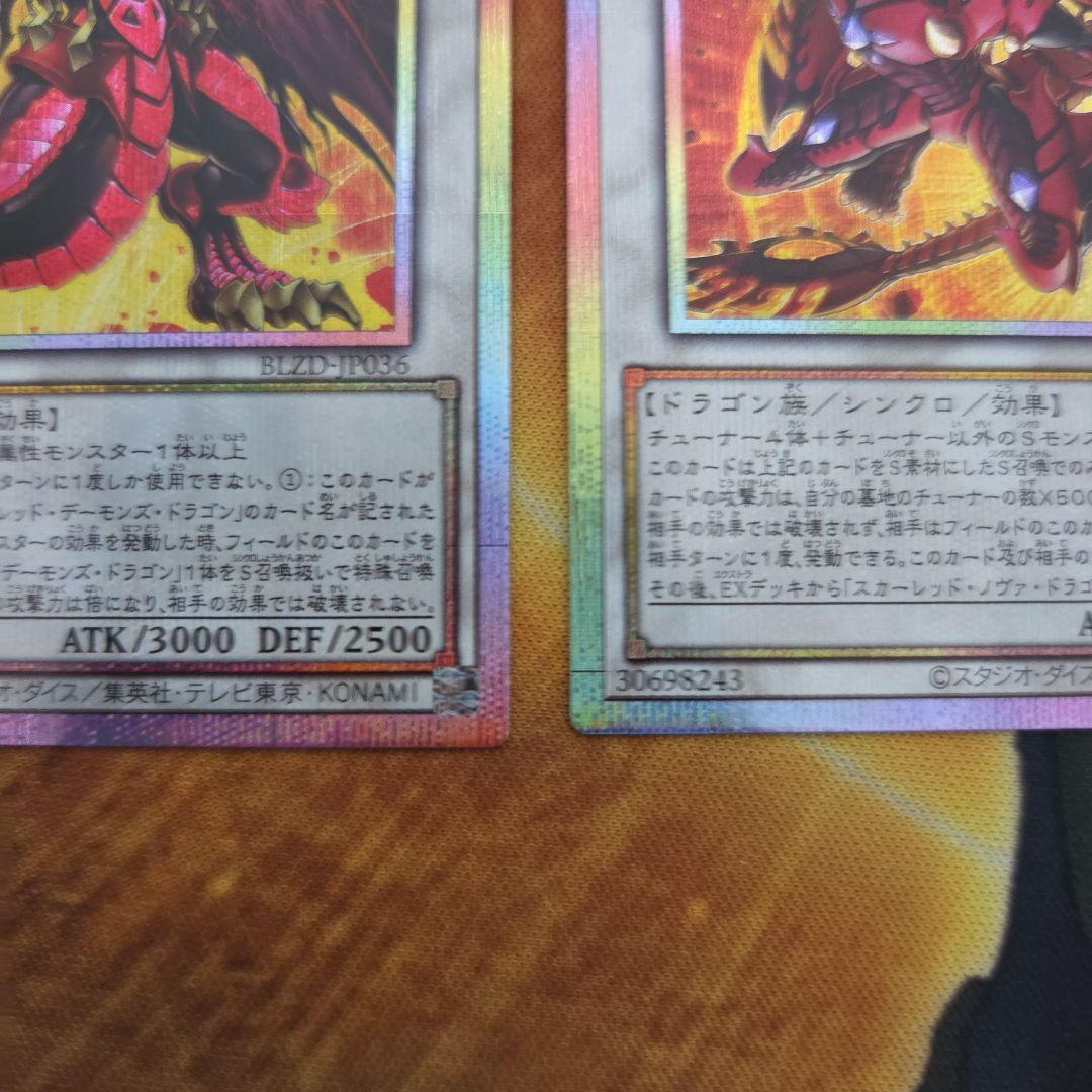 遊戯王　紅蓮の王者　ハイパーノヴァ・ドラゴン　プリシク　各１