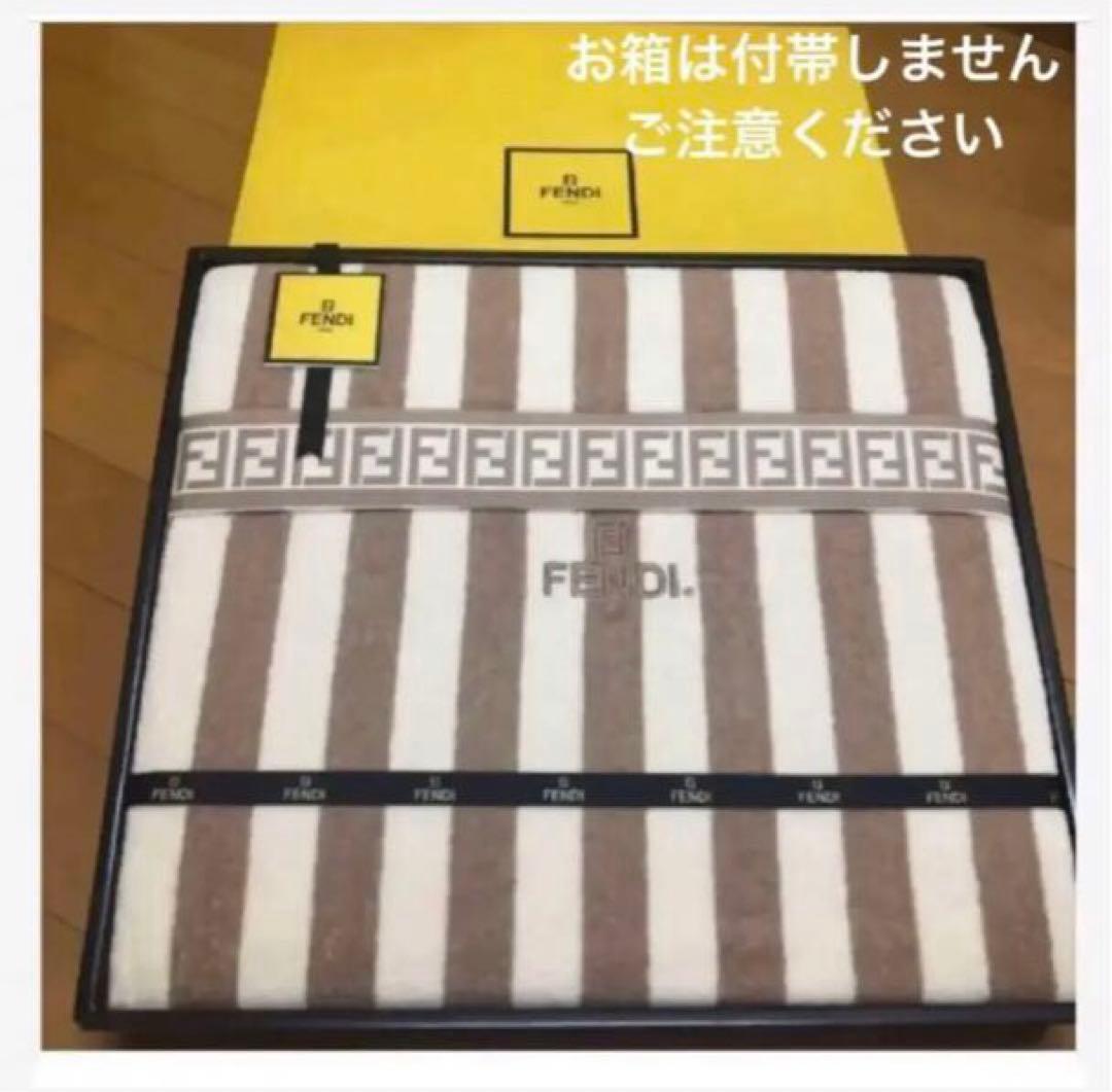 FENDI タオルケット
