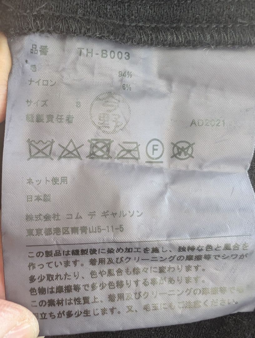 トリココムデギャルソン セットアップ