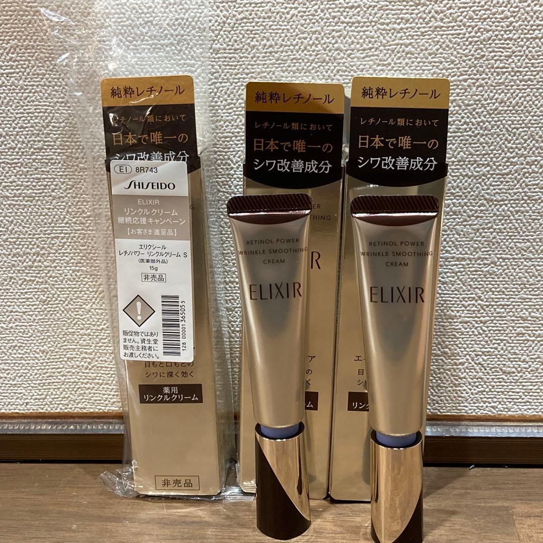 ELIXIR エリクシール レチノパワーリンクルクリーム S 15g 3個セット