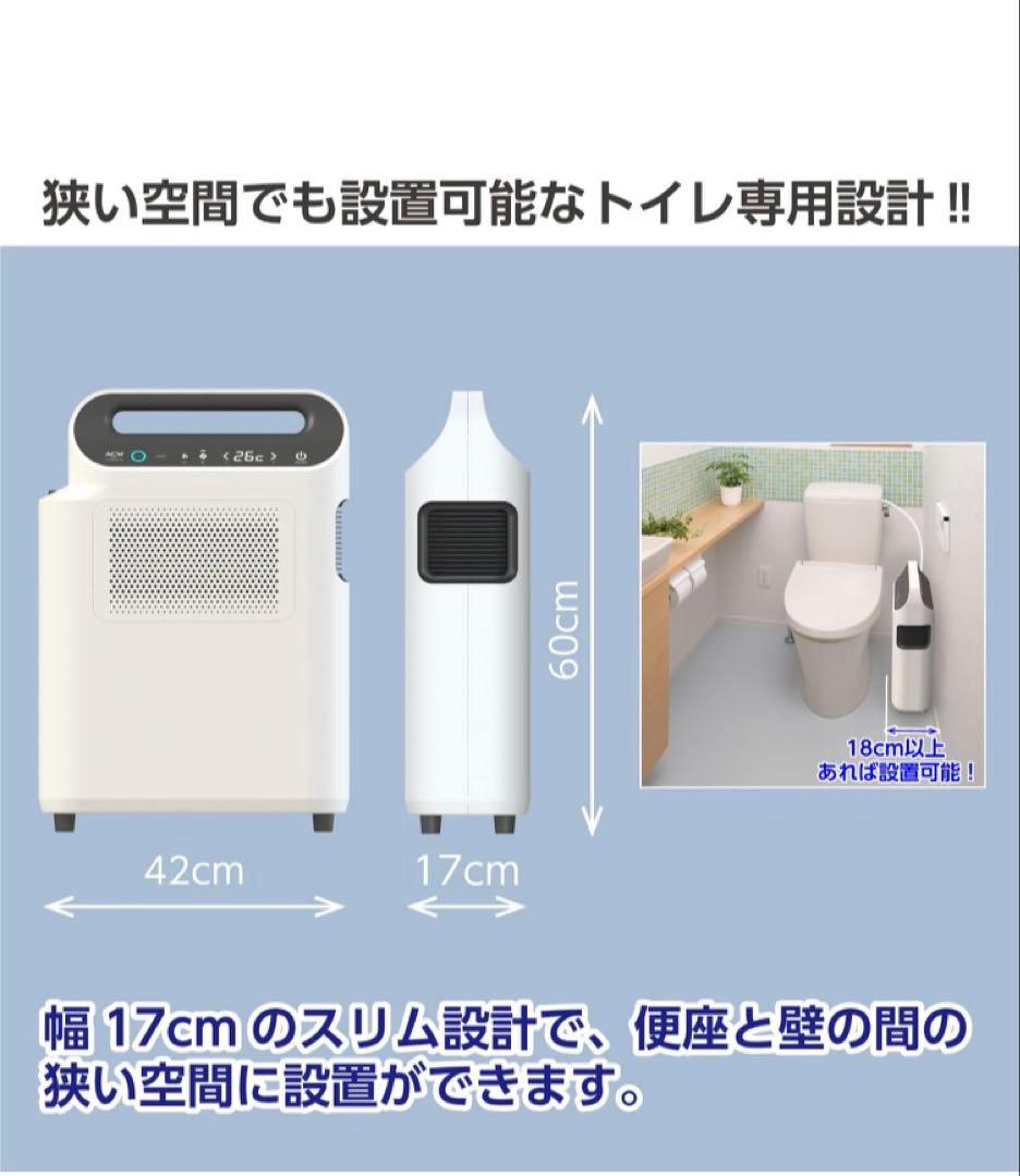 未使用　トイレ用エアコン 冷暖房機能 スリム設計　ACW A10-TA-208