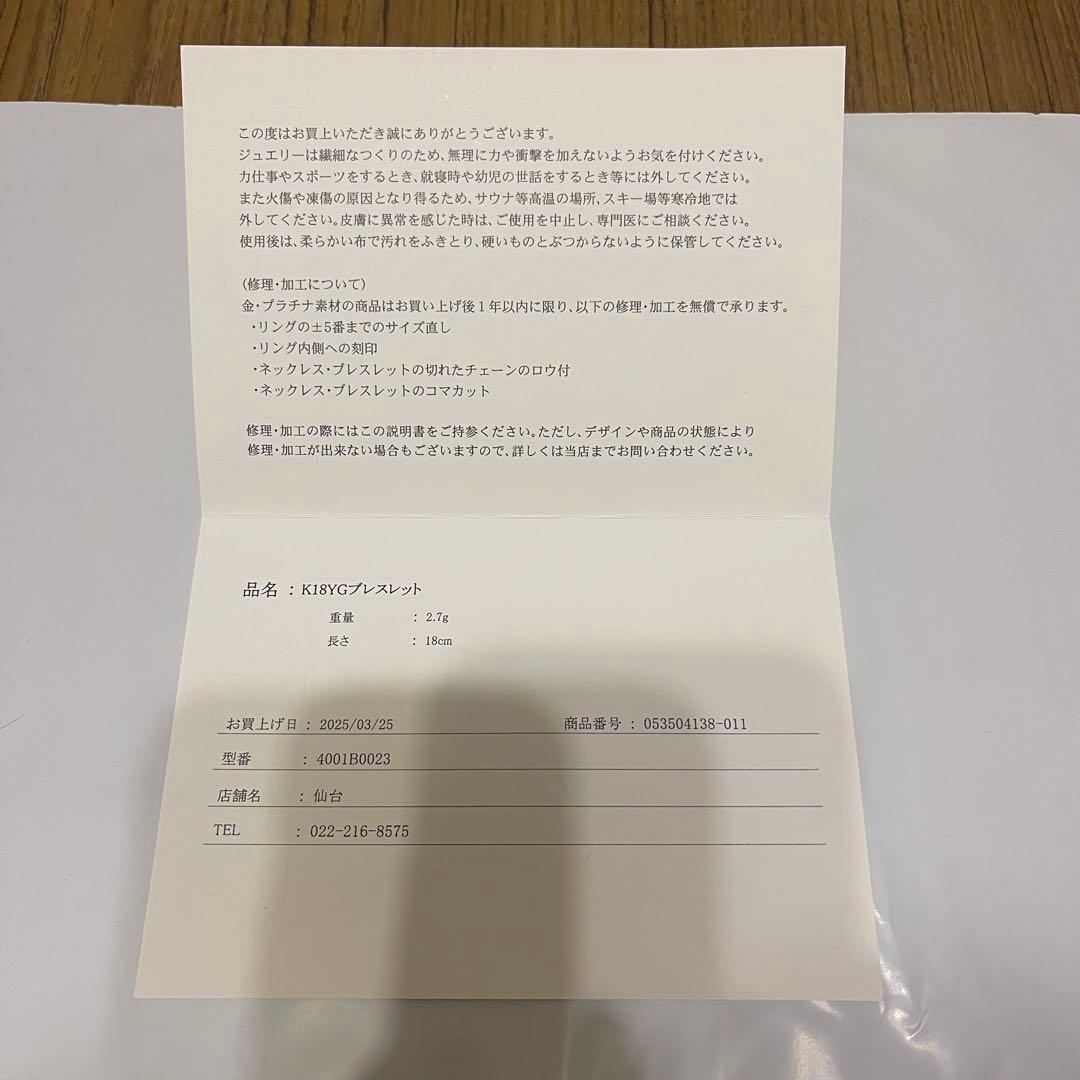 TSUTSUMI ツツミジュエリー 18k k18 金 ゴールド ブレスレット