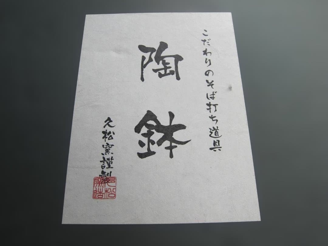 蕎麦打ち陶器こね鉢（尺七寸）