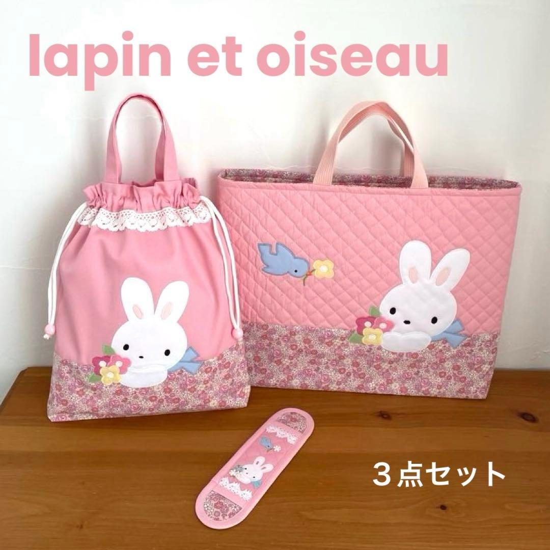 ハンドメイドレッスンバッグ・巾着袋・水筒かたひもカバーうさちゃん &幸せの青い鳥