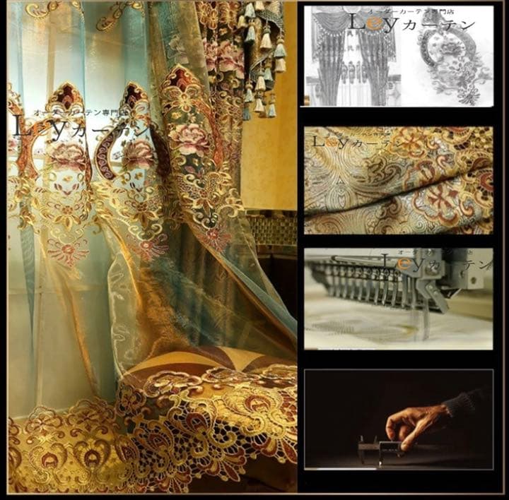 カーテン 高級 ゴールド ドレープカーテン レースカーテン おしゃれ 花柄 刺繍