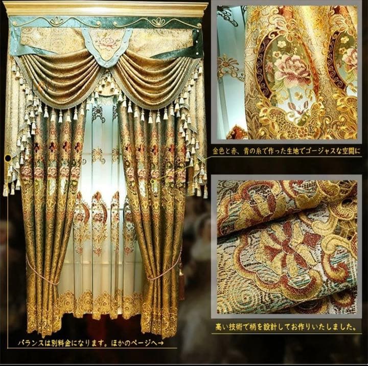 カーテン 高級 ゴールド ドレープカーテン レースカーテン おしゃれ 花柄 刺繍