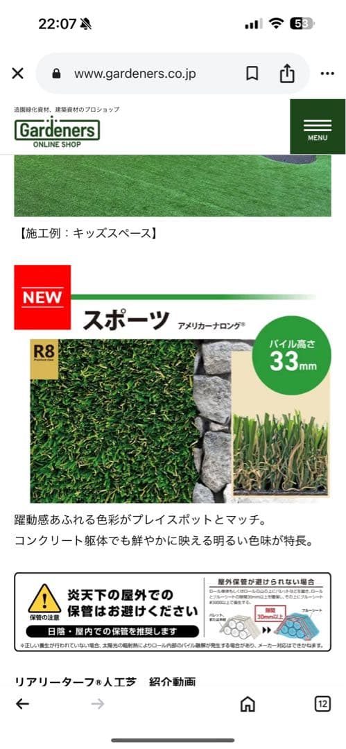 R8 人工芝 スポーツ 1m x 10m 33mm